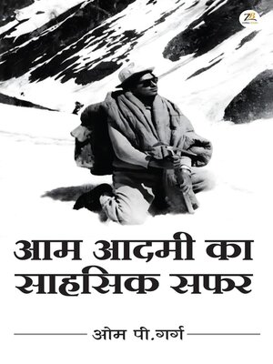cover image of आम आदमी का साहसिक सफर